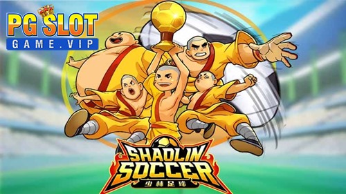ทดลองเล่นสล็อต shaolin soccer